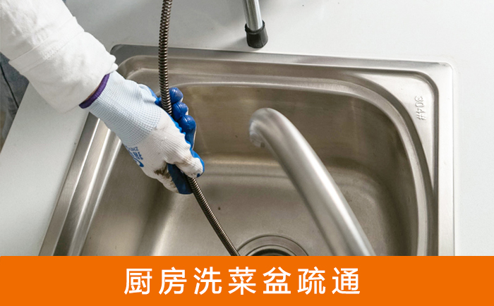 泗县洗菜池疏通